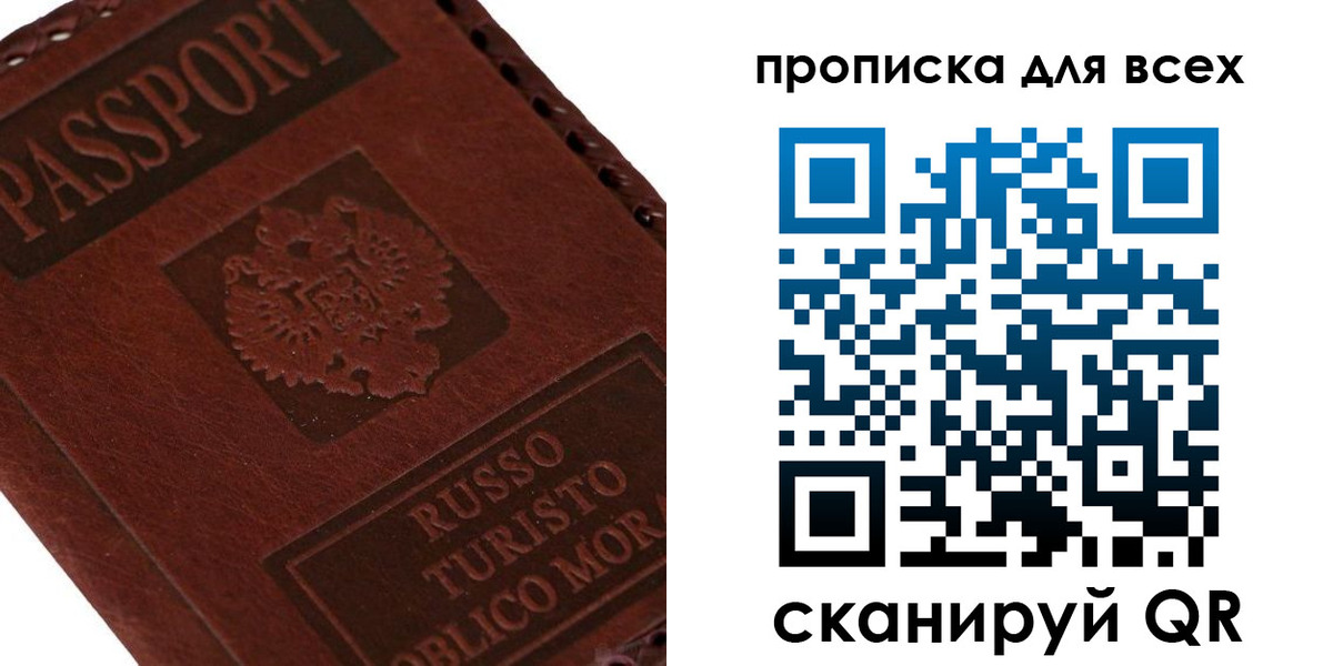 купить прописку в Курганской области