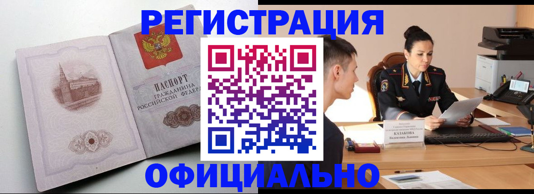 прописка паспорт в Курганской области