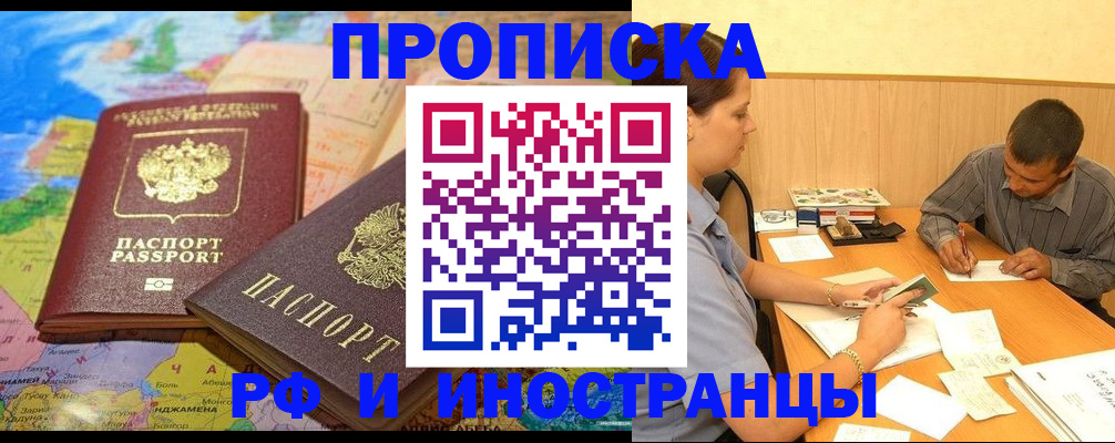 временная регистрация поиск в Курганской области